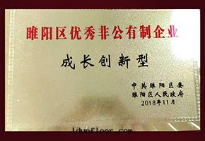 睢陽區(qū)优秀非公(gōng)有(yǒu)企業